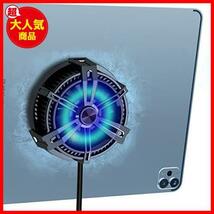 最低-6℃ iPad 冷却ファン タブレット 冷却クーラー ハイパワー 33cm2超大伝熱面積 磁気吸着 ペルチェ素子 油圧ノイズ低減ファン_画像1