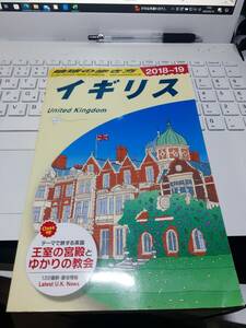 ☆「地球の歩き方　イギリス 2018-2019(ロンドン,ウェールズ,スコットランド)」☆