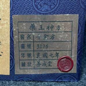 極上珍品 中国古書 醫書 千金方 漢書 線裝 中国古美術 古美味 蔵出の画像7