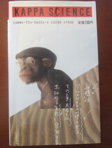 ■パンツを捨てるサル　■栗本慎一郎 ■カッパ・サイエンス　■昭和63年6月5日発行_画像2