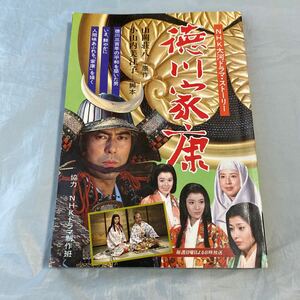 ■徳川家康■ＮＨＫ大河ドラマ・ストーリー■昭和58年■滝田栄■山岡荘八■小山内美江子脚本