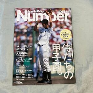 ■Ｎｕｍｂｅｒ１０７８■侍たちの甲子園。■大谷翔平2011年夏■ダルビッシュ有■