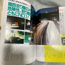 ■峠マシンVOL.2■峠を翔ぶ・日本平パークウェイ・筑波山フルーツライン・箕面・阪奈道路■箱根山・六甲山完全制覇■昭和63年_画像5