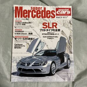 ■SUPER Mercedess■スーパーメルセデスVOL.5■オーバー５の誘惑!!AMG E60■マイバッハの真実■ＳＬＲプロとの全貌■２００３年の画像1