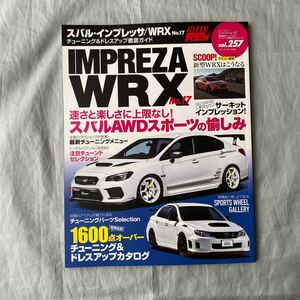 ■HYPER REV VOL２５７■スバル・インプレッサＮｏ.１７■ＥＪ２０■チューンドＷＲＸ■ＳＴＩ■２０２１年