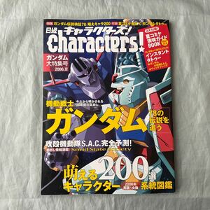 ■ Персонажи Nikkei ■ Мобильный костюм Gundam 78 Следуйте за легендой 78 ■ Летнее руководство по удовольствию комикета ■ Приложение Gundam Instant Tatatoo ■