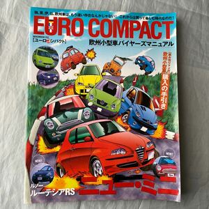 ■NEKOMOOK■ユーロコンパクト■EURO COMPACT■欧州小型車バイヤーズガイド■２００１年