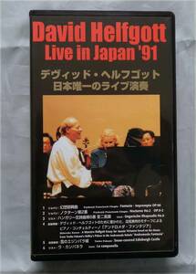 # David * hell fgoto Japan only. Live musical performance #1991 year 