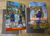 【裁断済】ブルージャイアント エクスプローラー 9巻 モメンタム 1巻　2冊セット 石塚真一_画像1