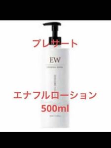 エステシモ　エナフルウォーター　サロン用　500ml