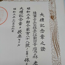 大日本帝国外国記章佩用免許証 勲記 賞状 証書 旧日本軍 勲章 戦前 大禮記念章之證 古文書（17）サイズ42cm×32.4cm_画像3