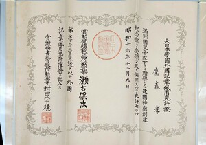 勲記 旧日本軍 大日本帝国外国記章佩用免許証 勲章 証書 帝国陸軍（22）サイズ41.5cm×29.5cm