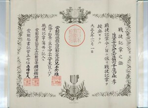 勲記 証書 旧日本軍 帝国陸軍 賞状 戦前（2）サイズ39cm×30.3cm