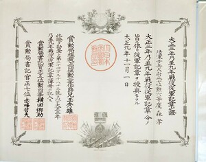 勲記 賞状 証書 勲章 戦前 旧日本軍 表彰状 史料 大正時代　（13） サイズ39.2cm×30.2cm