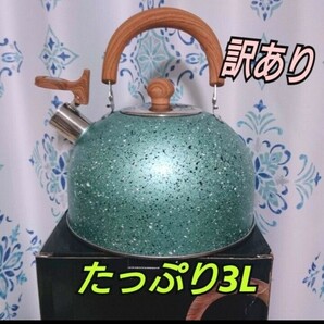 送料無料！訳あり やかん ケトル 3L 白湯 広口ケトル 湯沸かし ガス火対応 IH対応 キッチン雑貨 キラキラ オシャレ グリーン おしゃれ