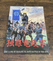 S-47◆独眼竜政宗 奥羽の覇者 ツクダホビー シミュレーション ボードゲーム HG-127 当時物_画像1