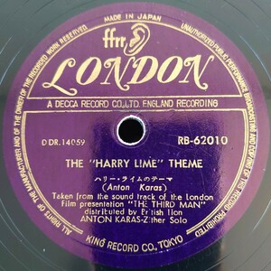 【SP盤レコード】THEHARRY LIME“THEME-ハリー・ライムのテーマ/THE CAFE MOZART WALTZ-カフェ・モーツァルト・ワルツ/ANTON KARAS