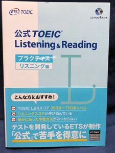 公式　TOEIC Listening &Reading