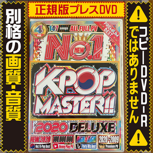 【洋楽DVD】No.1 K-Pop Master DELUXE★正規プレスDVD