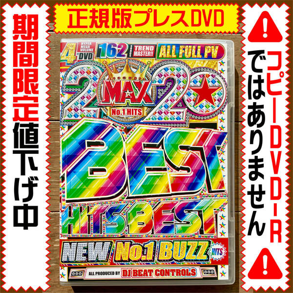 【洋楽DVD】特価2020 Max Best Hits Best ★正規版DVD