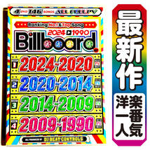 【洋楽DVD】3月発売最新作 永久保存版 2024〜1990 ビルボード　Billboarder Best of PV Best 正規盤DVD_画像1