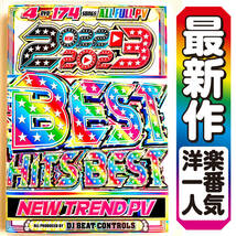 【洋楽DVD】10月新作 2022〜2023 Best Hits Best★正規盤DVD_画像1