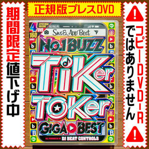 【洋楽DVD】超特価2019 Buzz TikToker★正規版DVD★