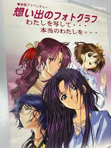 想い出のフォトグラフ　純愛アドベンチャー　1999　あいりゅ 　B2ポスター　送料無料