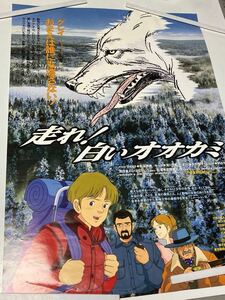 走れ！白いオオカミ　鳥海勝美　前田康夫　メル・エリス　江口摩吏介　B2ポスター送料無料
