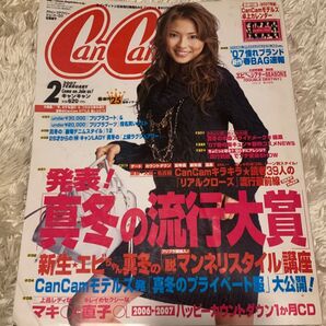 CanCam 2007年2月号
