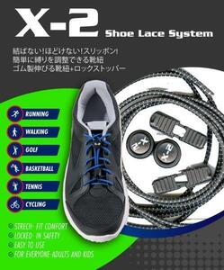 X-2シューレース ゴム製伸びる靴紐+ロックストッパー ブラック ☆結ばない！ほどけない！簡単に縛りを調整できる靴紐☆