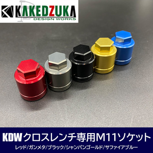 【カケヅカデザインワークス】KDWクロスレンチ専用ソケット KDW-035 /.