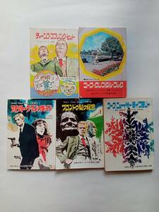 中学三年コース 付録 5冊セット 学習研究社　※付録のみの出品です