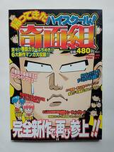 帰ってきたハイスクール！奇面組　新沢基栄　2000年12月1日号　マガジンハウス_画像1