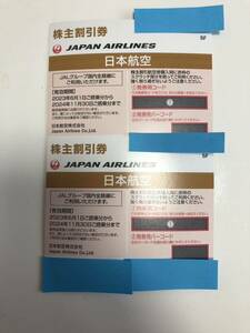 2枚で2000円（1枚 1000円）日本航空株主優待2024年11月30日まで