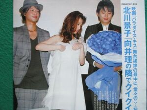 切り抜き★北川景子★向井理★パラダイス・キス★フライデー／2011年6月24日