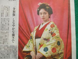 新聞記事★小芝風花★大奥★読売