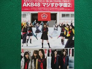 切り抜き★AKB48★マジすか学園★前田敦子★横山由依★渡辺麻友★宮澤佐江★河西智美★高城亜紀★指原莉乃★大島優子★松井玲奈★小嶋陽菜