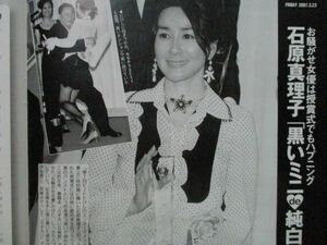 切り抜き★石原真理子★ビートたけし★北野武★フライデー／2007年3月23日