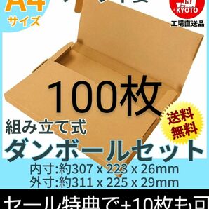 ネコポス・クリックポスト・ゆうパケット・テープ不要型 A4サイズ100枚＋10枚