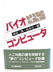  Vaio computer / god marsh hing two genuine, Matsumoto origin compilation /.. country shop bookstore 