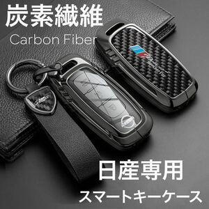 新発売 日産 NISSAN 高級 炭素繊維 エクストレイル セレナ 日産サクラ アリア ルークス キーケース レザー キーカバー プレゼント　