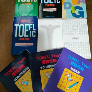 値下げ！TOEFL.TOEICカンペキセット！