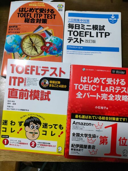 TEST　TOEFL完璧スコアが取れる4冊セット