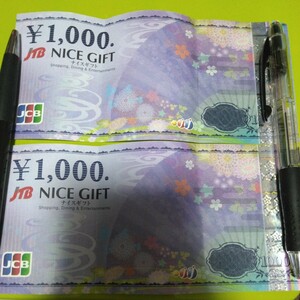 JCB ギフト券 2000円分 