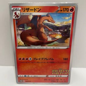 第2回 ポケモンカードゲーム イラストグランプリ○ リザードン