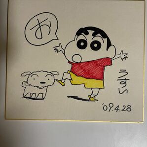 クレヨンしんちゃん 直筆サイン 証明書はありませんので「模写」扱いとさせて頂きます。の画像1