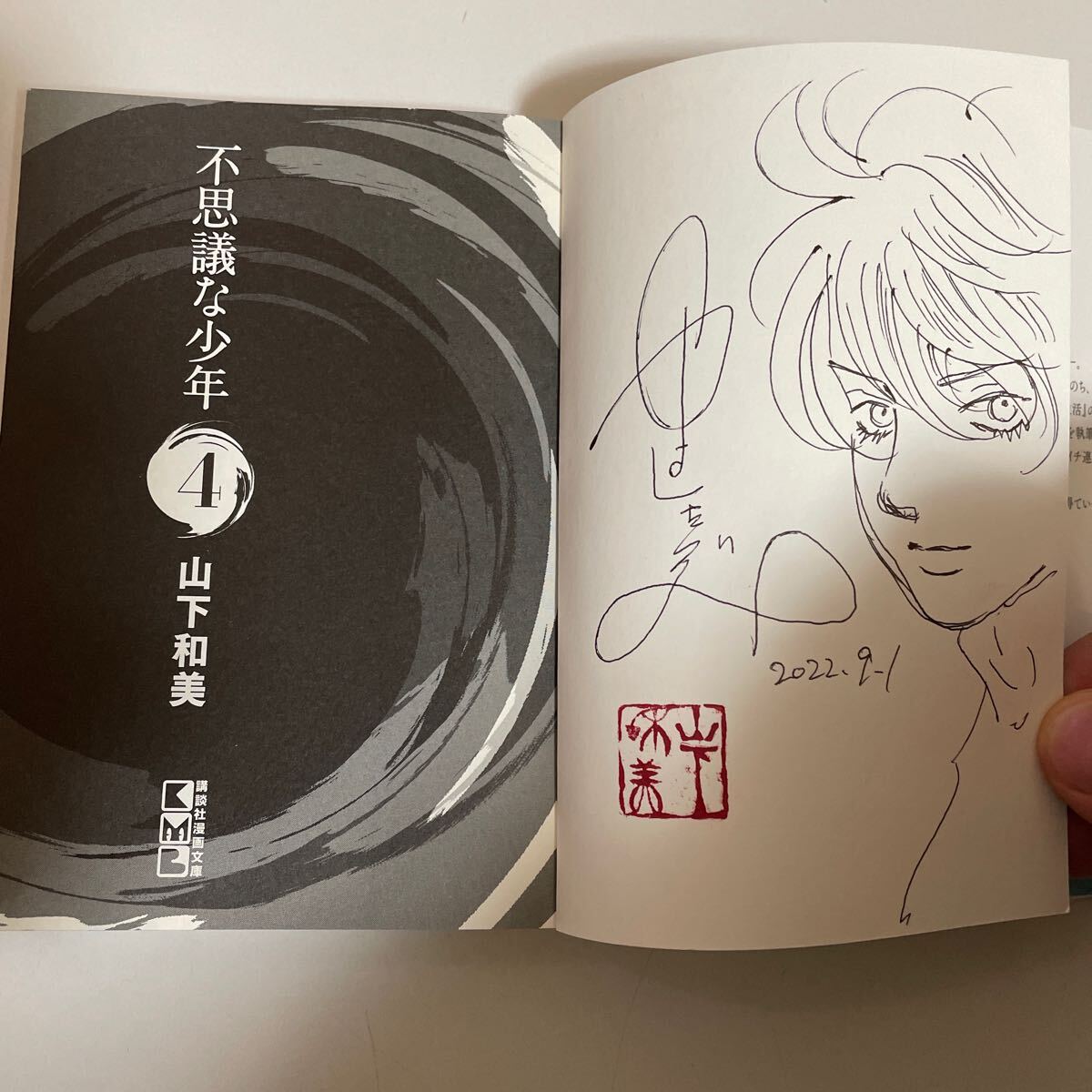 Mystérieux Garçon Kazumi Yamashita Illustration Manuscrite Livre Signé, des bandes dessinées, produits d'anime, signe, Peinture dessinée à la main