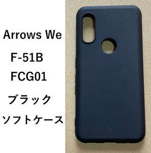 Arrows We F-51B FCG01　ソフトケース ブラック