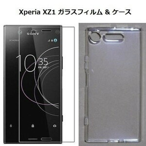 【セット】Xperia XZ1 ガラスフィルム & ケース